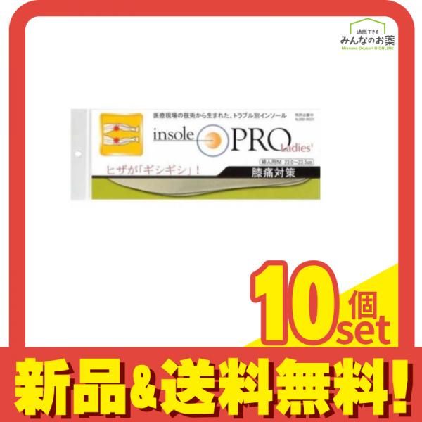 インソールプロ レディース 膝痛対策 女性用M 1足分入 23～23.5cm 10個セット