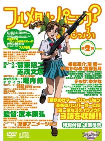 フルメタル パニック?ふもっふ 第2発 版 DVD 武本康弘