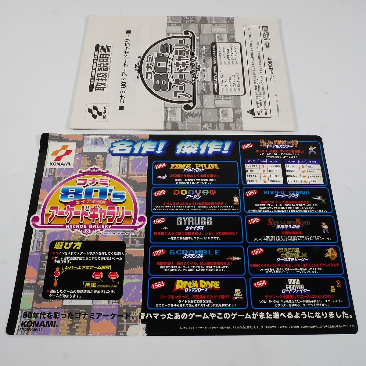 純正インスト+取扱説明書 コナミ80，sギャラリー KONAMI 出品