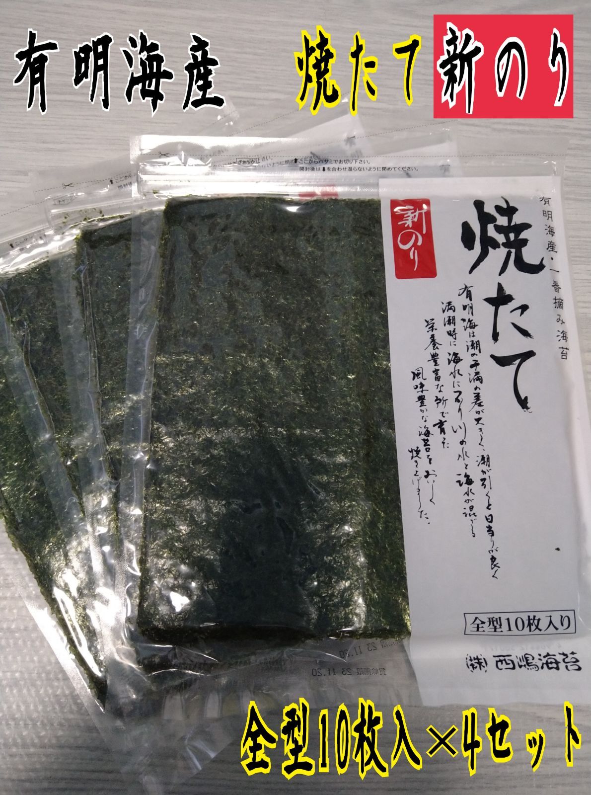 一番摘み焼海苔(新海苔)