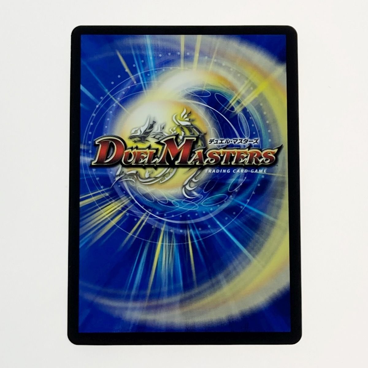 デュエルマスターズ トレカ 蒼き王道 ドギラゴン超 24RP1DM1㊙/DM1