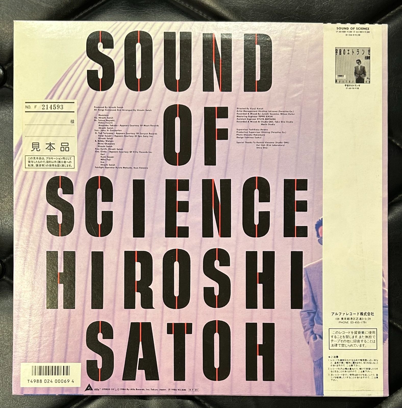 オリジナル・アナログ盤】佐藤博 「Sound Of Science」 - メルカリ