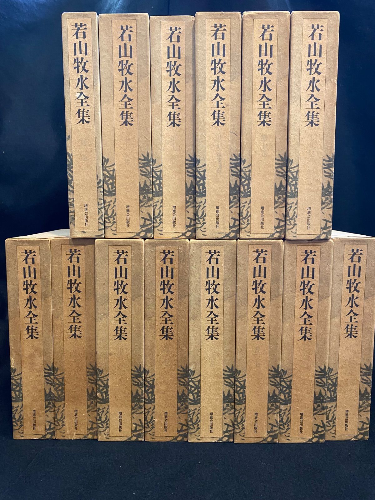 若山牧水全集(第12巻)／若山牧水