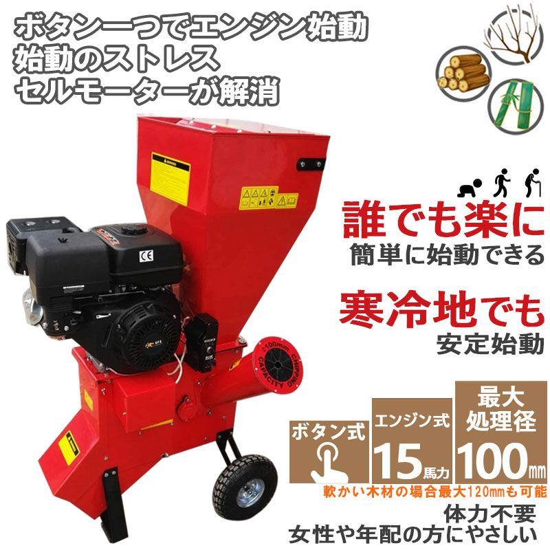 15馬力 ガソリンエンジン式 粉砕機 LS-15HP 家庭用 業務用兼用 竹 枝 草 葉 小型 ウッドチッパー 処理径最大約120mm ガーデンチッパー ガーデンシュレッダー 投入口直立型 簡易組立 日本語説明書付き