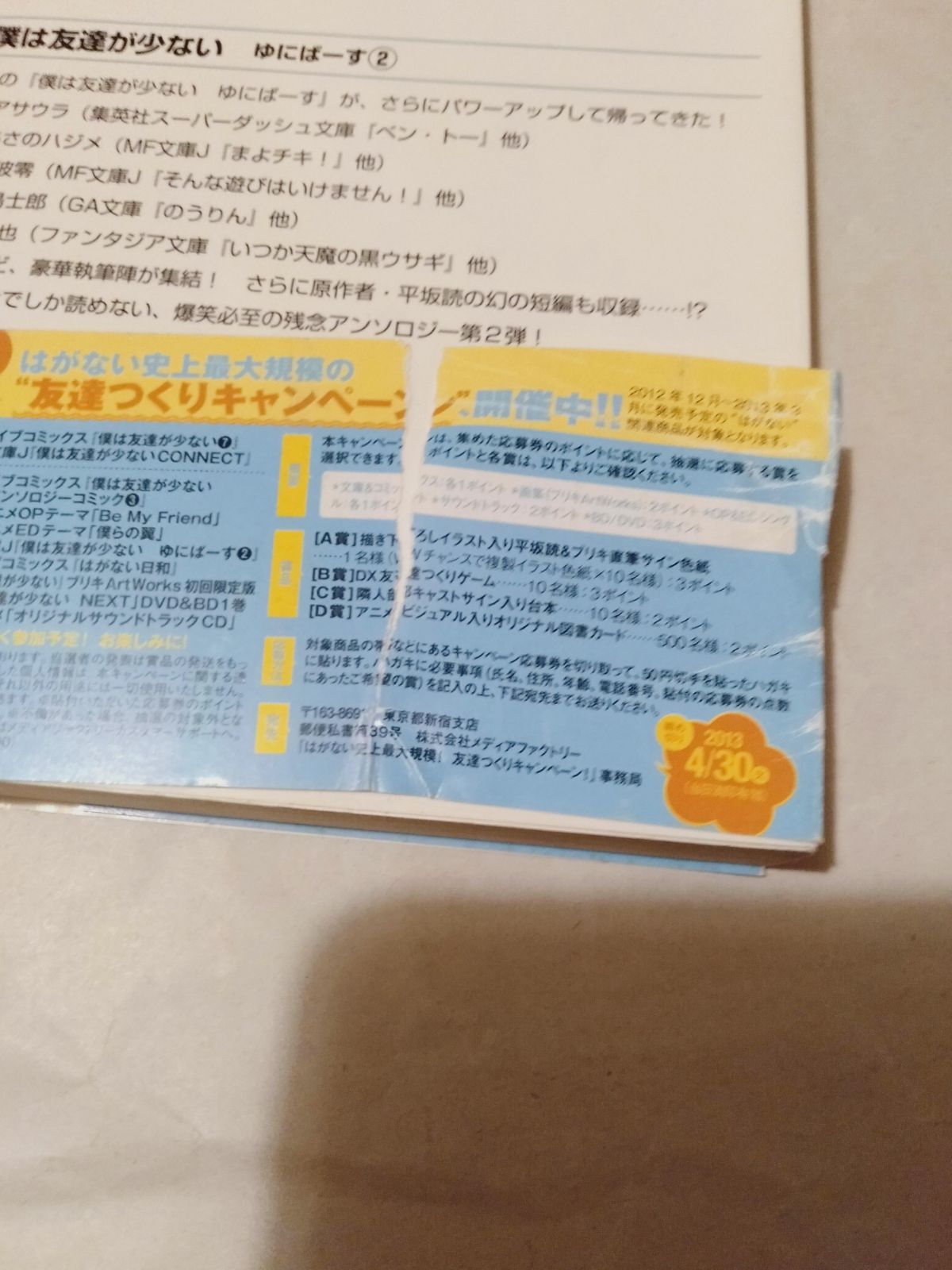 初版　僕は友達が少ないゆにばーす 2 僕は友達が少ない ゆにばーす(2) MF文庫J 中古本・書籍 | ブック