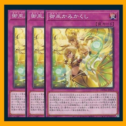 遊戯王OCG 御巫セット Gu6_QXbWUAAgowY.jpg