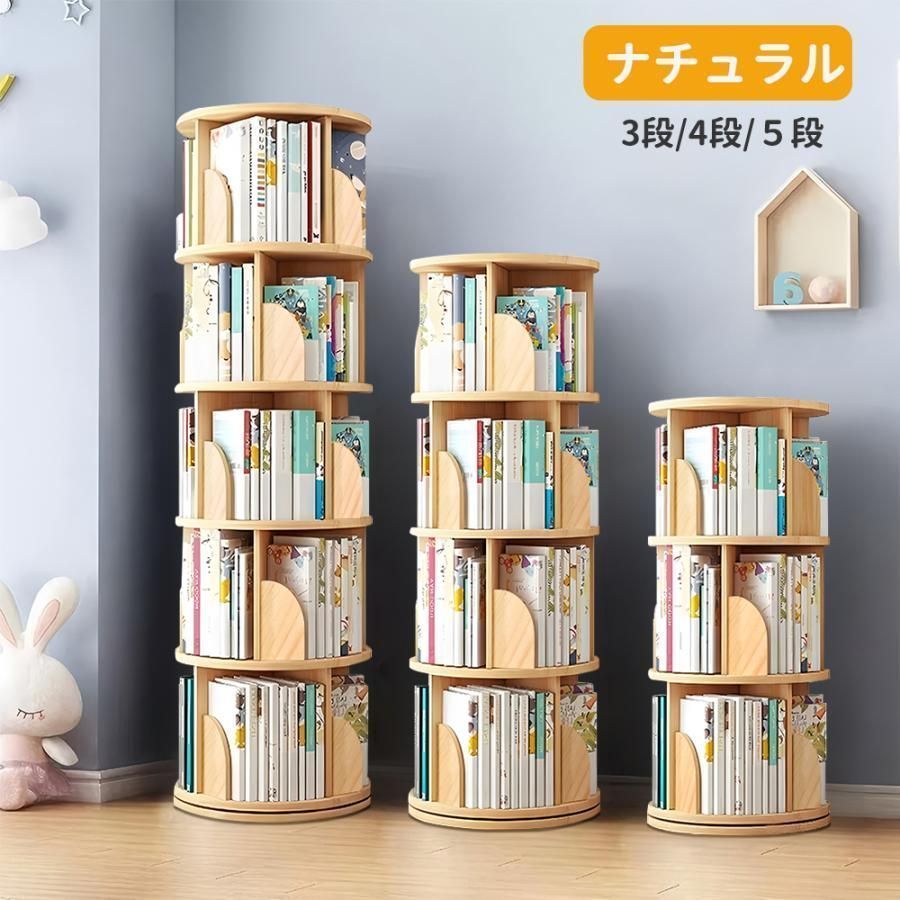 回転式本棚