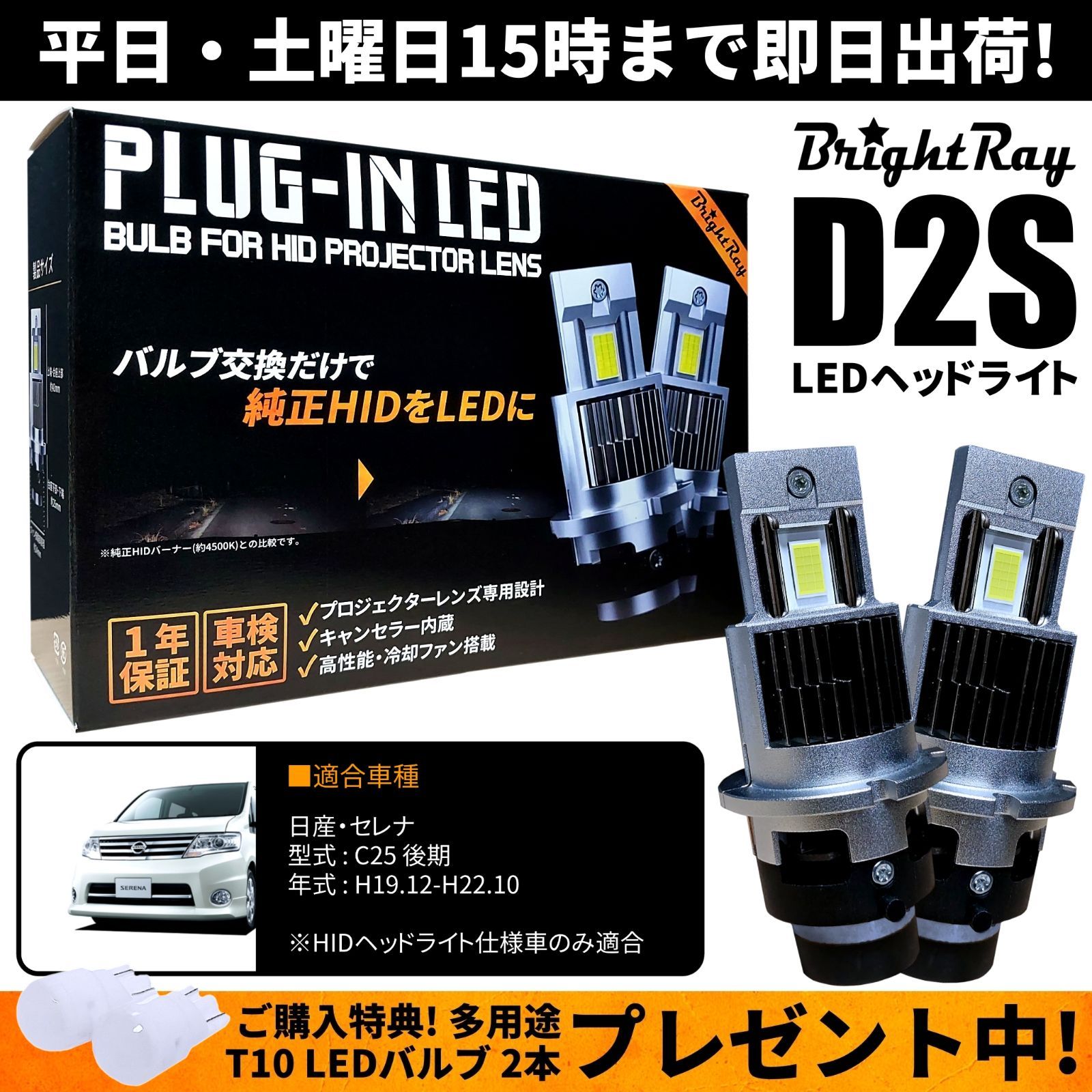 送料無料 1年保証 日産 セレナ C25 後期 (H19.12-H22.10) 純正HID用 BrightRay D2S LED ヘッドライト  車検対応 - メルカリ