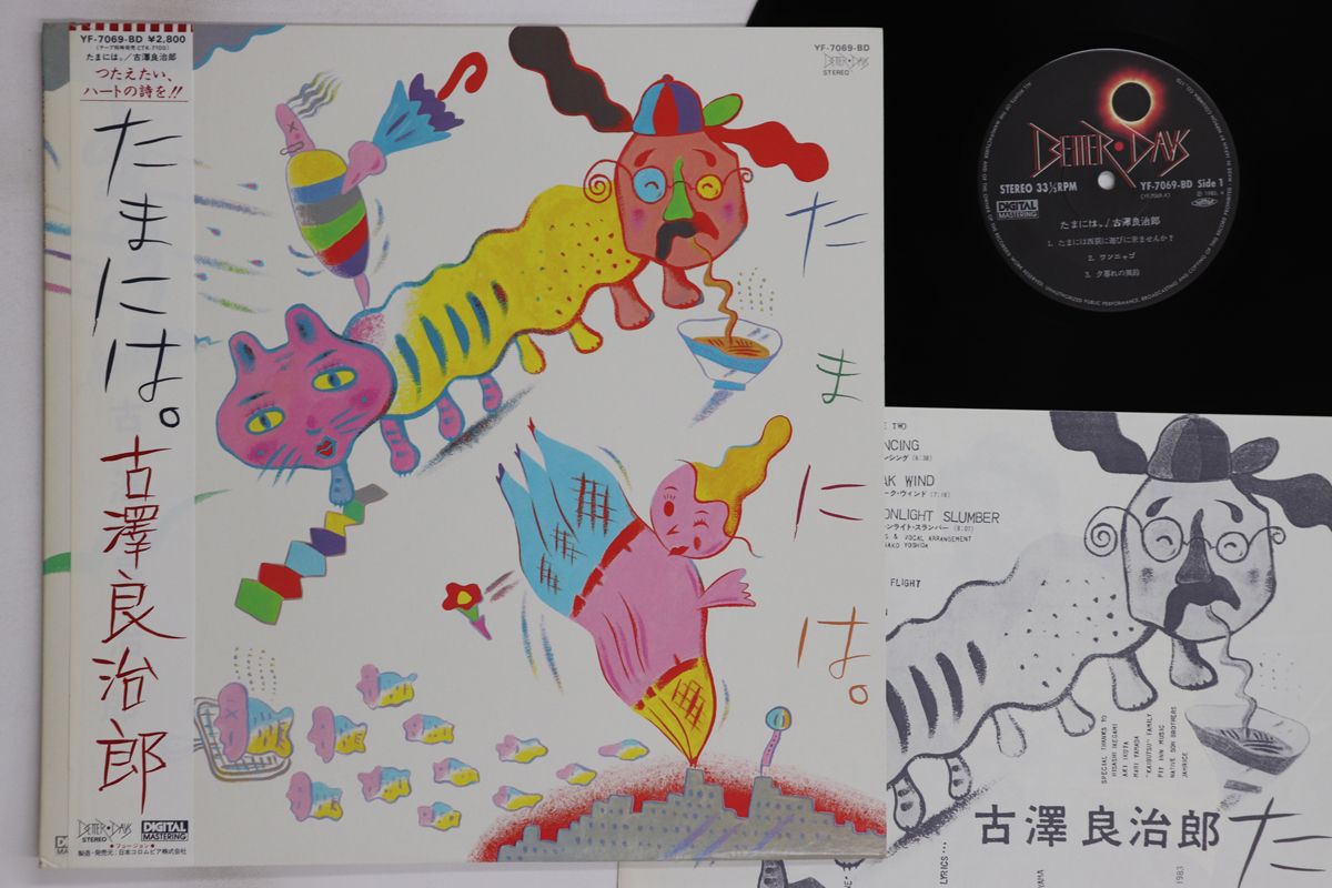 和ジャズ レコード 古沢良治郎 - you wanna rain 和ジャズ レコード 古沢良治郎 - you wanna rain - メルカリ