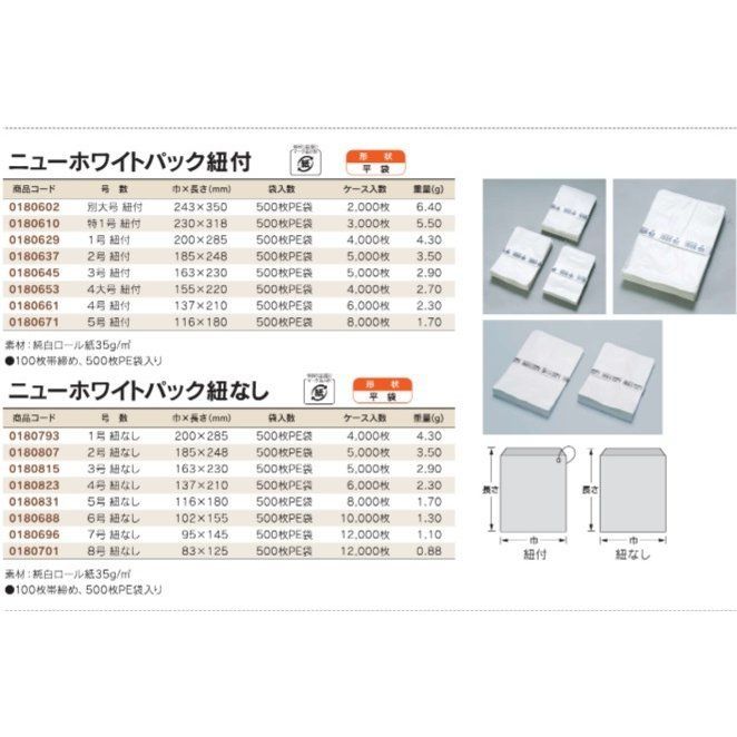 ニューホワイトパック3号 紐付き 100枚