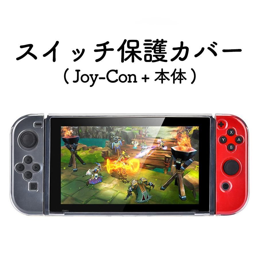 switch 保護 カバー 安い