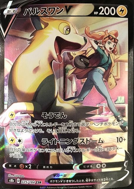 ﾎﾟｹﾓﾝｶｰﾄﾞ ﾊﾟﾙｽﾜﾝV【CSR(ｷｬﾗｸﾀｰ】 【中古状態：A 】 - メルカリ