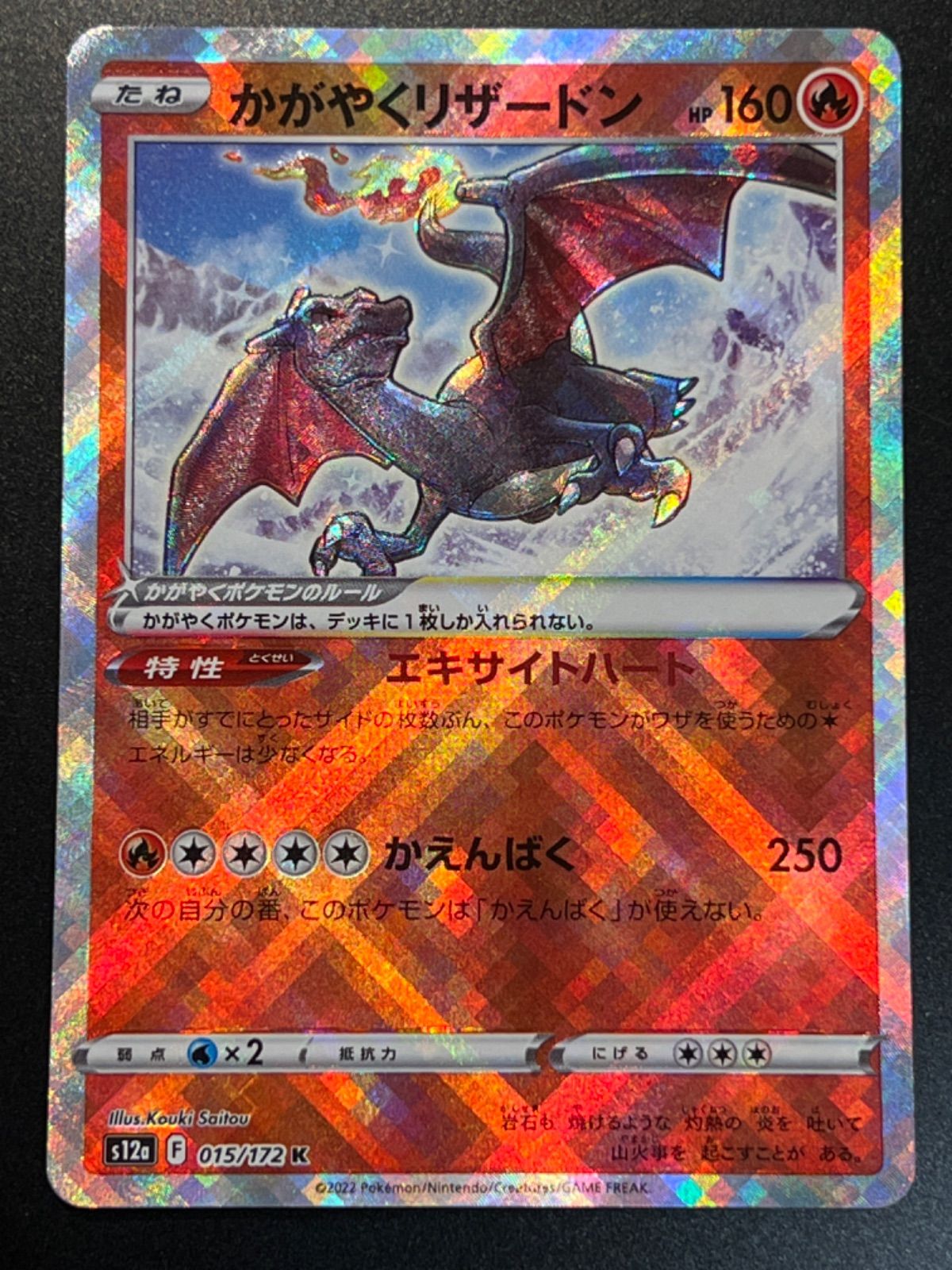 【PSA10】リザードン  Vstar