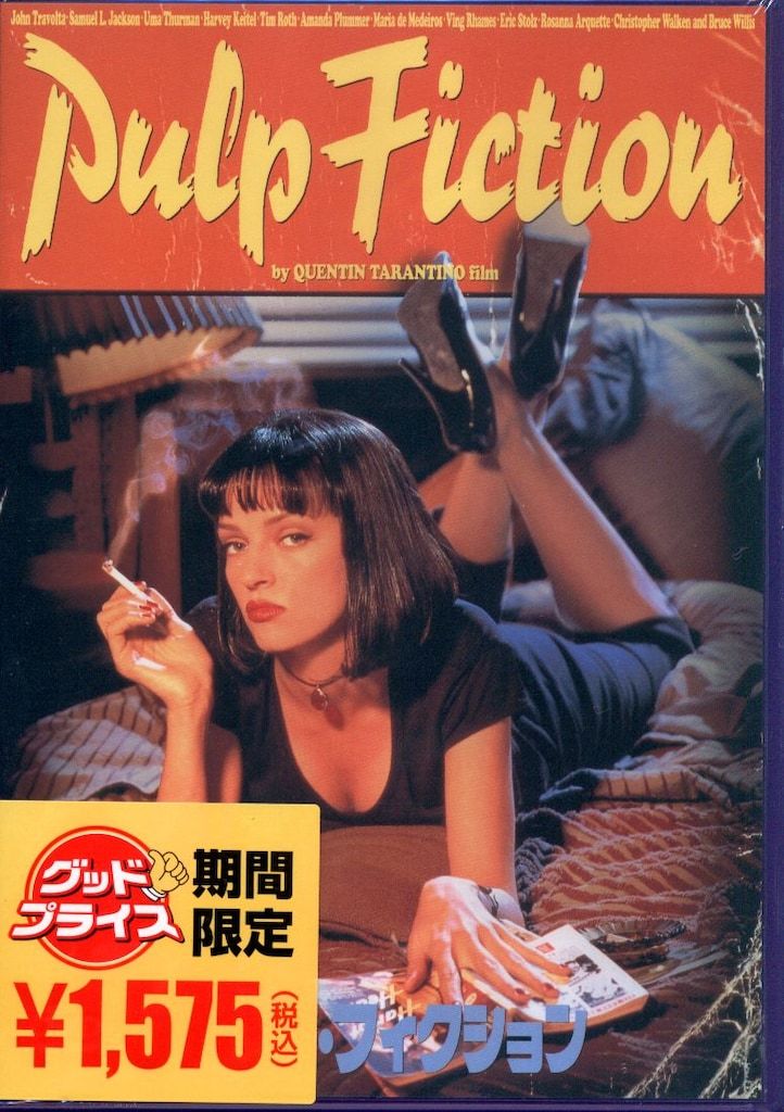 洋画DVD パルプ・フィクション グットプライス版※未開封 2025年