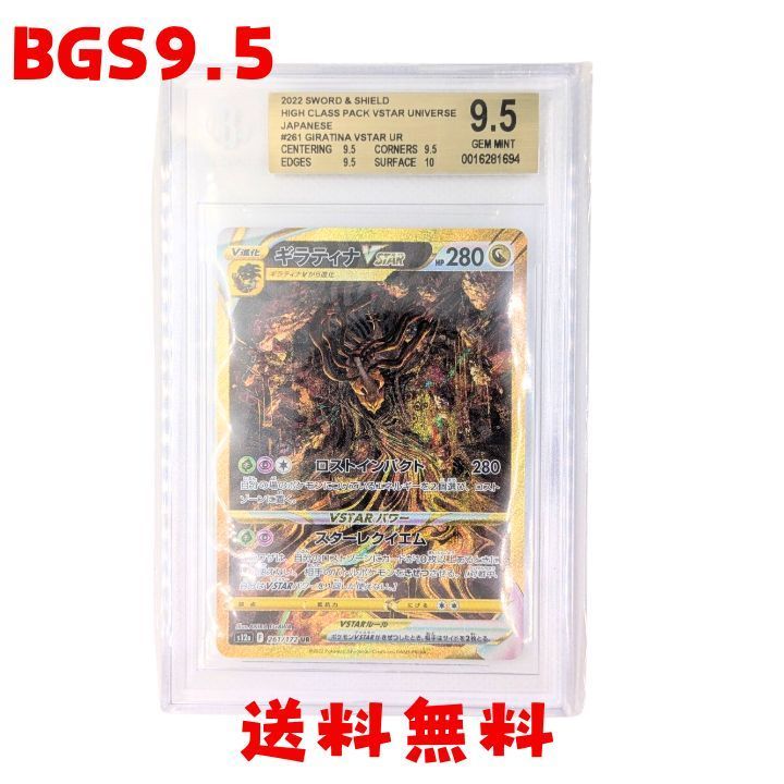 ☆送料無料☆【BCT9.5】ギラティナVSTAR UR s12a 261/172 - メルカリ