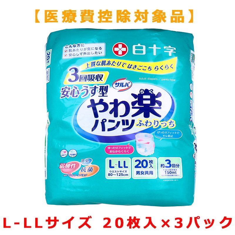 大人用紙おむつ 白十字 サルバ 安心うす型 やわ楽パンツ 約3回分吸収
