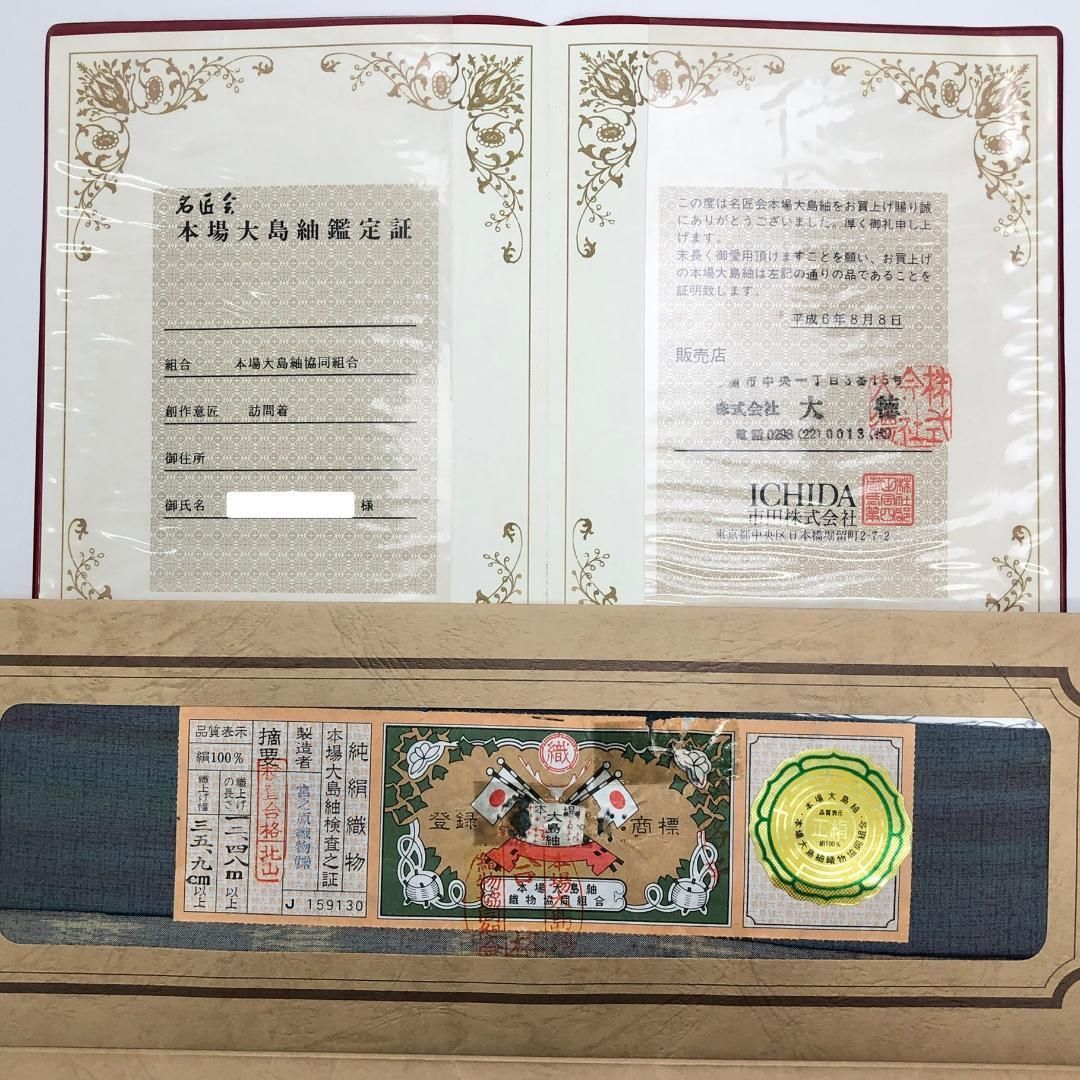 訪問着 染大島