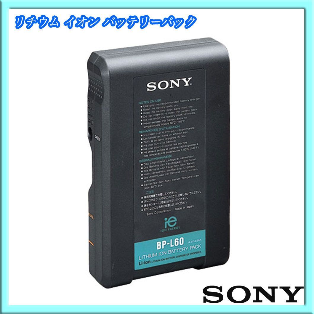 SONY ソニー リチウムイオンバッテリーパック BP-L60A 放送業務用 Vマウント ビデオカメラ用 プロ用 お買得 必見