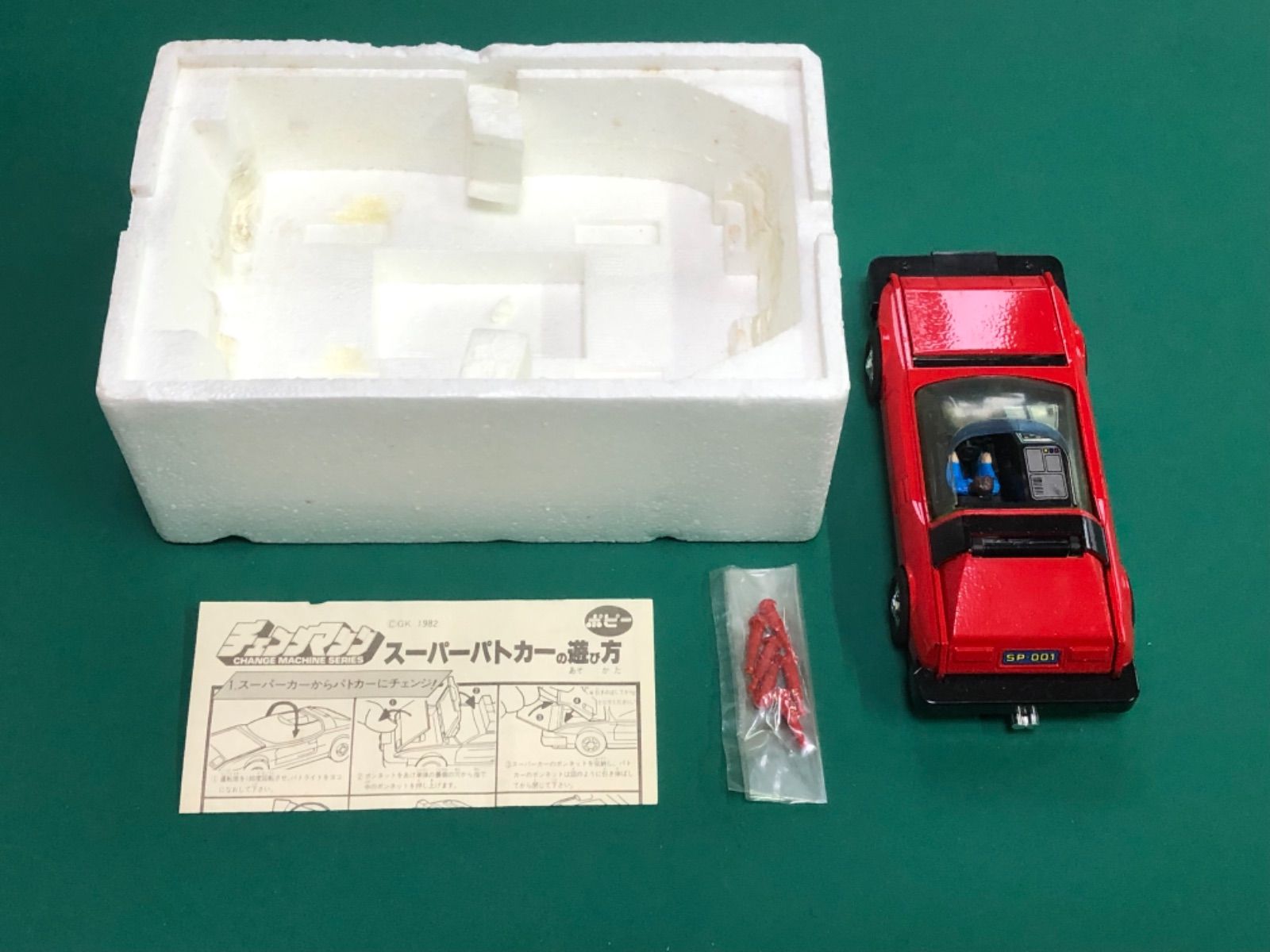 公式オンラインストアな ポピー チェンジマシン スーパーパトカー 昭和