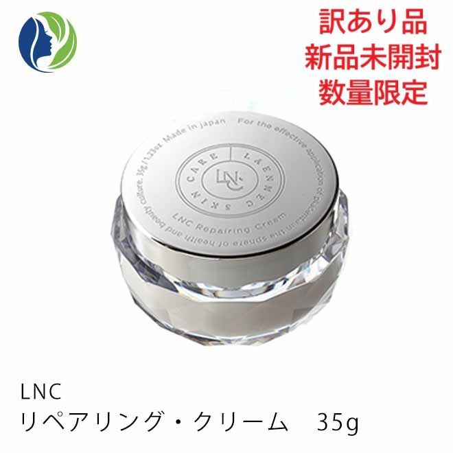 新品未使用　LNC クリーム　35g LNC リペアリング クリーム 35g くすみ 保湿クリーム プラセンタ