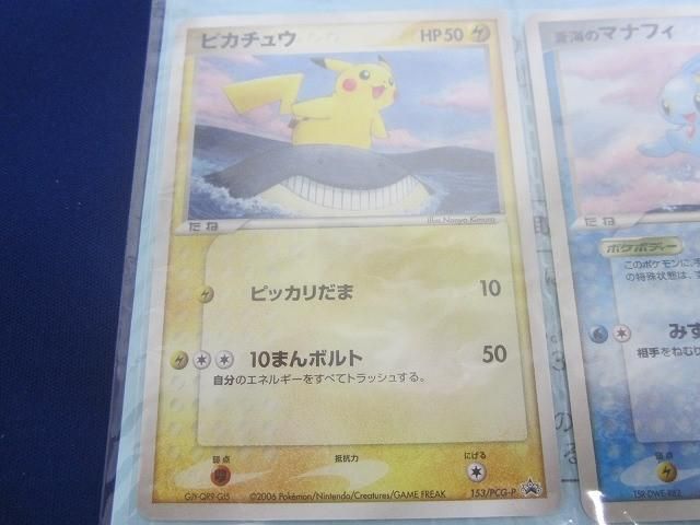 ポケモンカード　ANA搭乗者限定プロモ　ピカチュウ　マナフィ① ANAポケモンジェット搭乗者限定 マナフィ、ピカチュウの通販