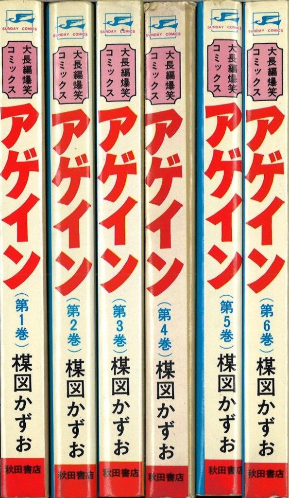 AGAIN 楳図かずお 1-3 全巻セット AGAIN 楳図かずお 1-3 全巻セット 秋田書店 サンデーコミックス 楳図