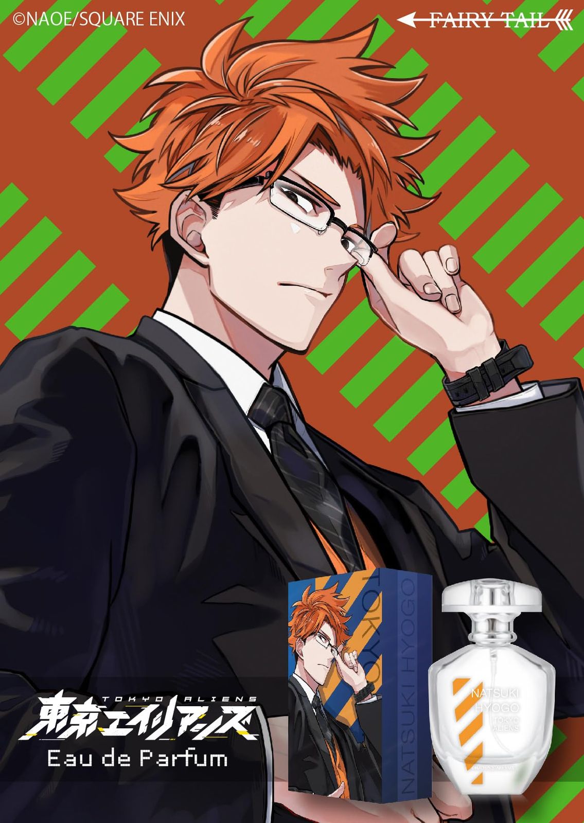 東京エイリアンズ オードパルファム 兵吾夏希 50ml 11.3 兵吾夏希のお