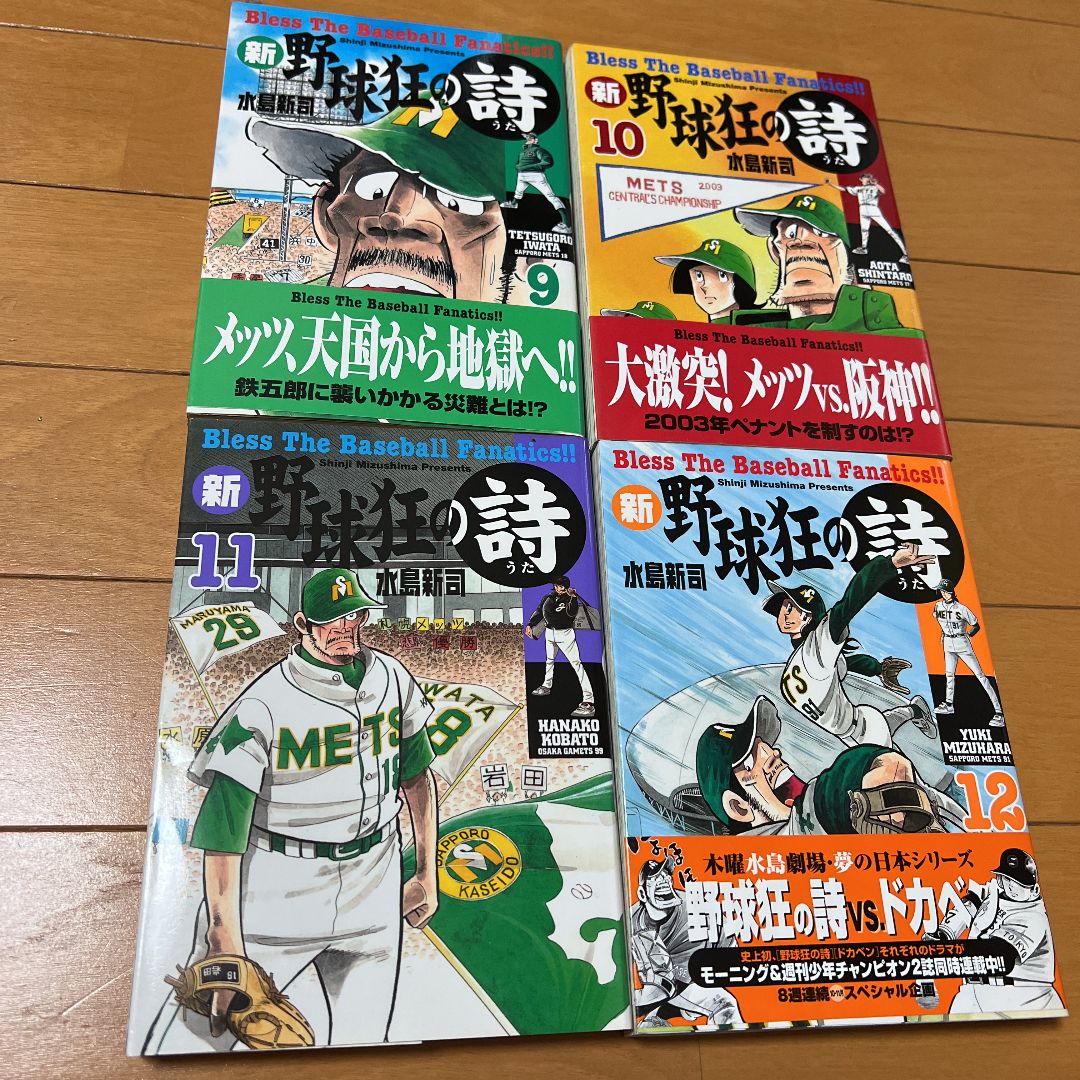 新・野球狂の詩　全12巻セット Amazon.com: 新・野球狂の詩 全12巻完結セット (新野球狂の詩