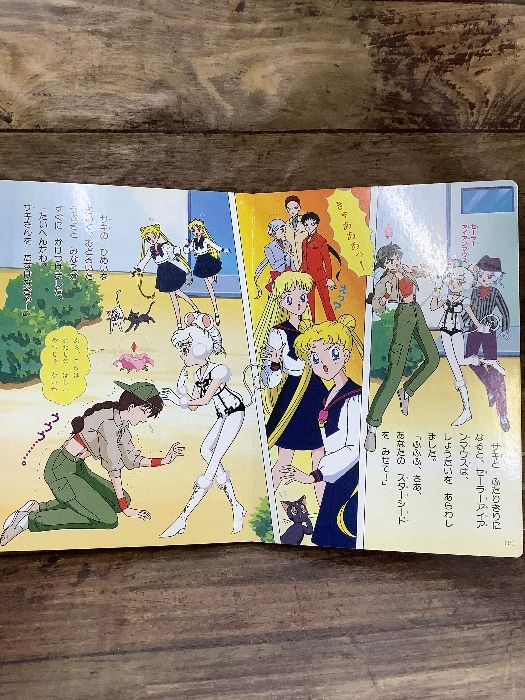 初版　講談社のテレビ絵本　美少女戦士セーラームーン　セーラースターズ　３冊セット 初版 講談社のテレビ絵本 美少女戦士セーラームーン セーラー