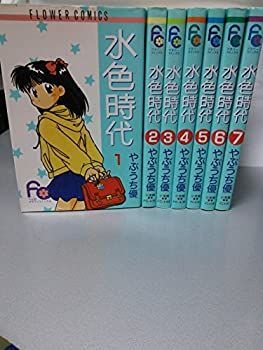  【中古】「非常に良い」水色時代 コミック 全7巻完結セット (フラワーコミックス) その他
