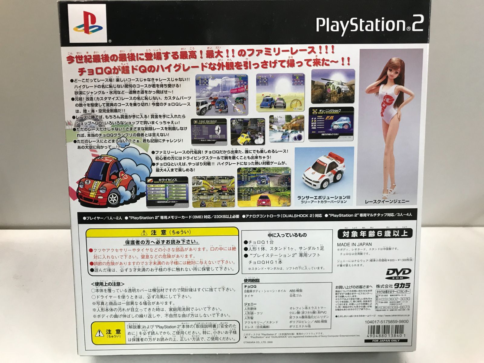PS2ソフト　チョロQ ジェニーハイグレードBOX 2025年最新】チョロq ジェニー boxの人気アイテム - メルカリ