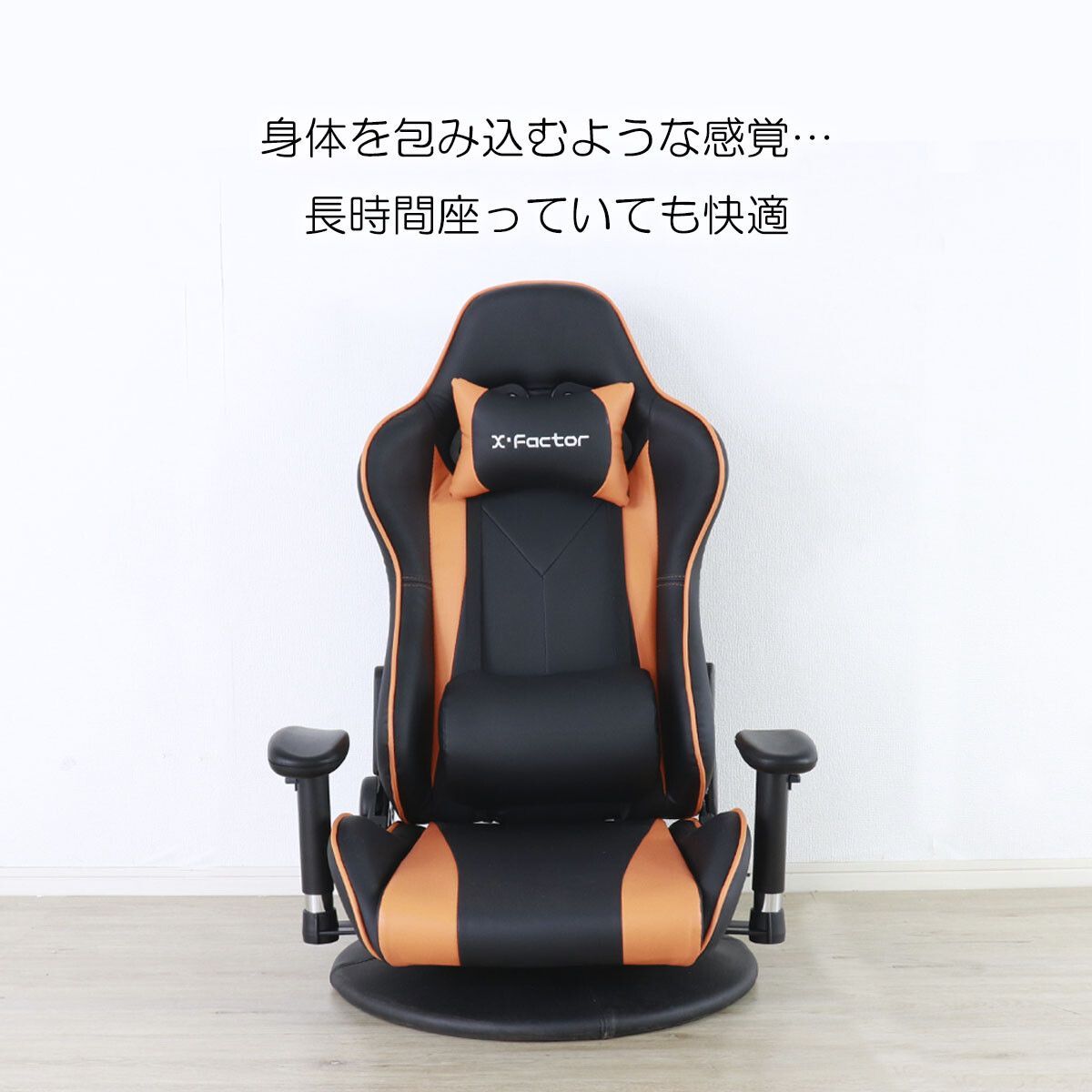 ♪フロアタイプ ゲーミングチェア オレンジ ゲームチェア パソコンチェア リクライニングチェア 座椅子 肘掛け アーム付き 疲れにくい ハイバック 合成皮革