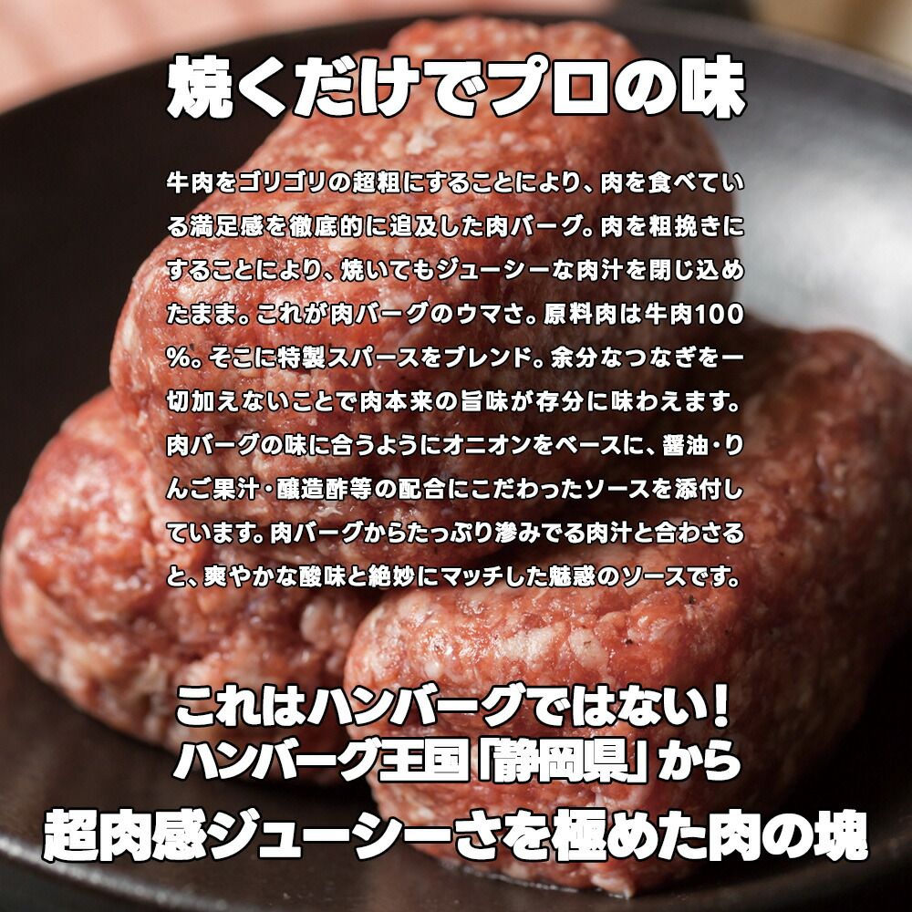 そのまんま肉バーグ2.7kg オニオンソース付き