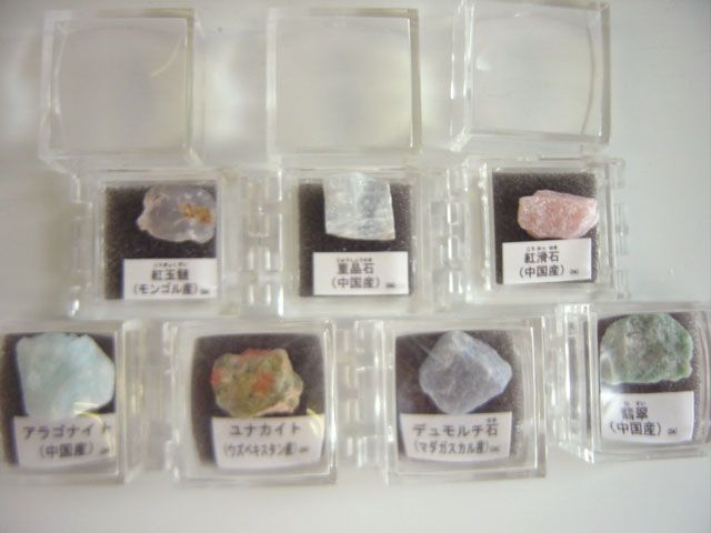鉱物標本図鑑4フルコンプ11種