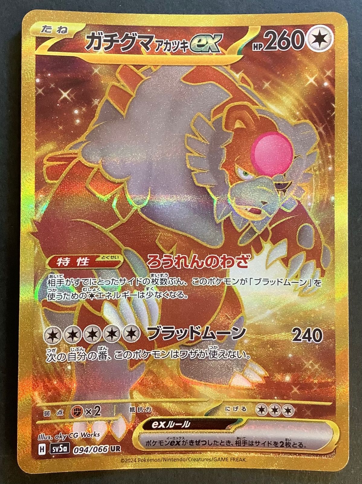 即購入可能】ポケモンカード ガチグマアカツキex UR クリムゾン