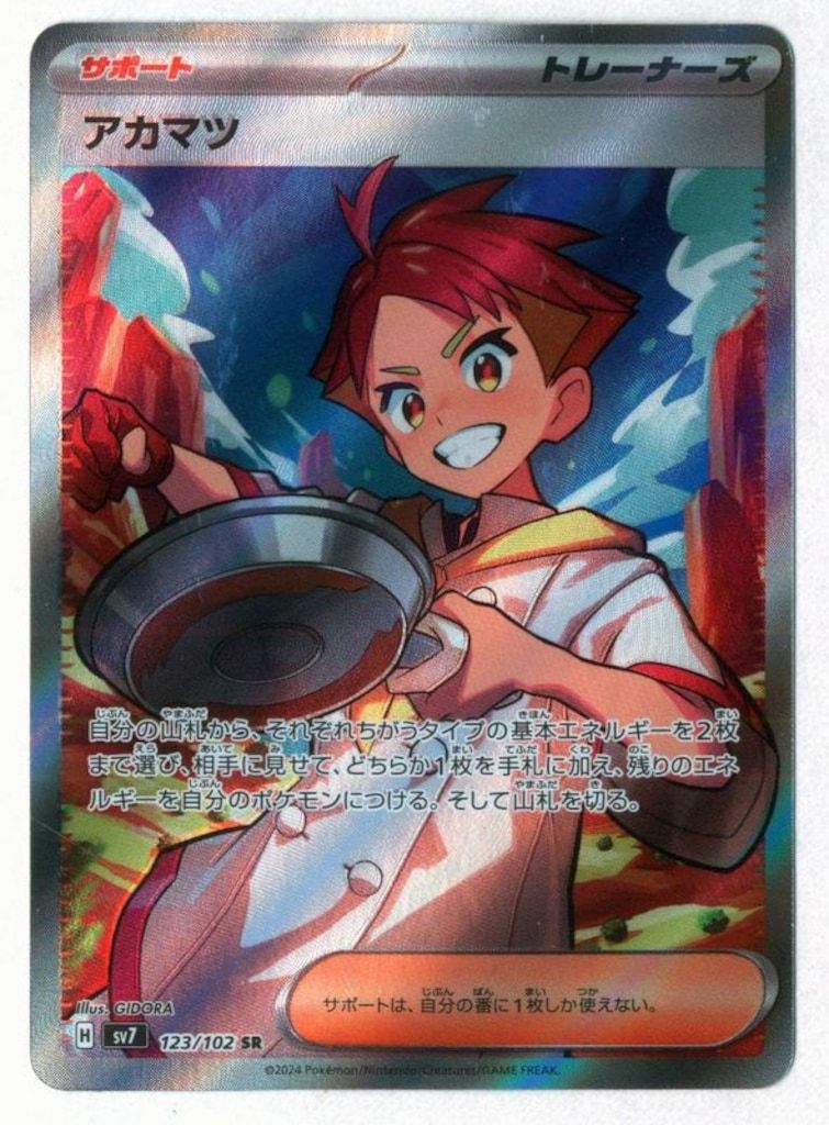 アマカツSR3枚　123/102 sv7　ポケカ Amazon.co.jp: ポケモンカード sv7 拡張パック ステラミラクル