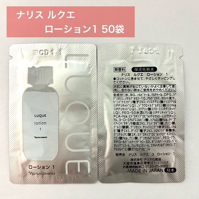 浸透にこだわって、角質にたっぷりの水分を届ける化粧水】ナリス