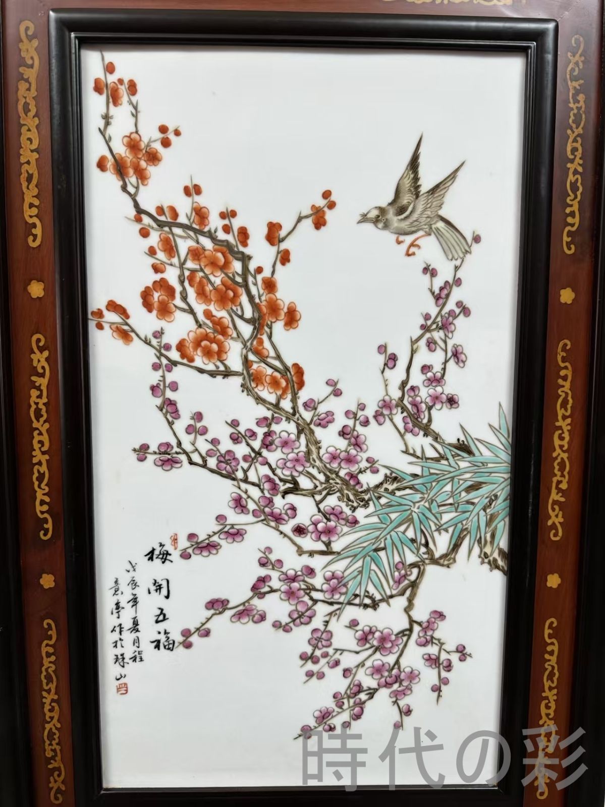 最新アイテムを多数掲載！ 中国古美術 珠山八友 程意亭作 紅木骨枠 粉彩花鳥図 磁板画 掛屏 梅開五福 骨董 收藏装飾 彫花框 木彫り額縁 手描き磁器絵画 掛軸風 景徳鎮 書斎 茶室 R07101311