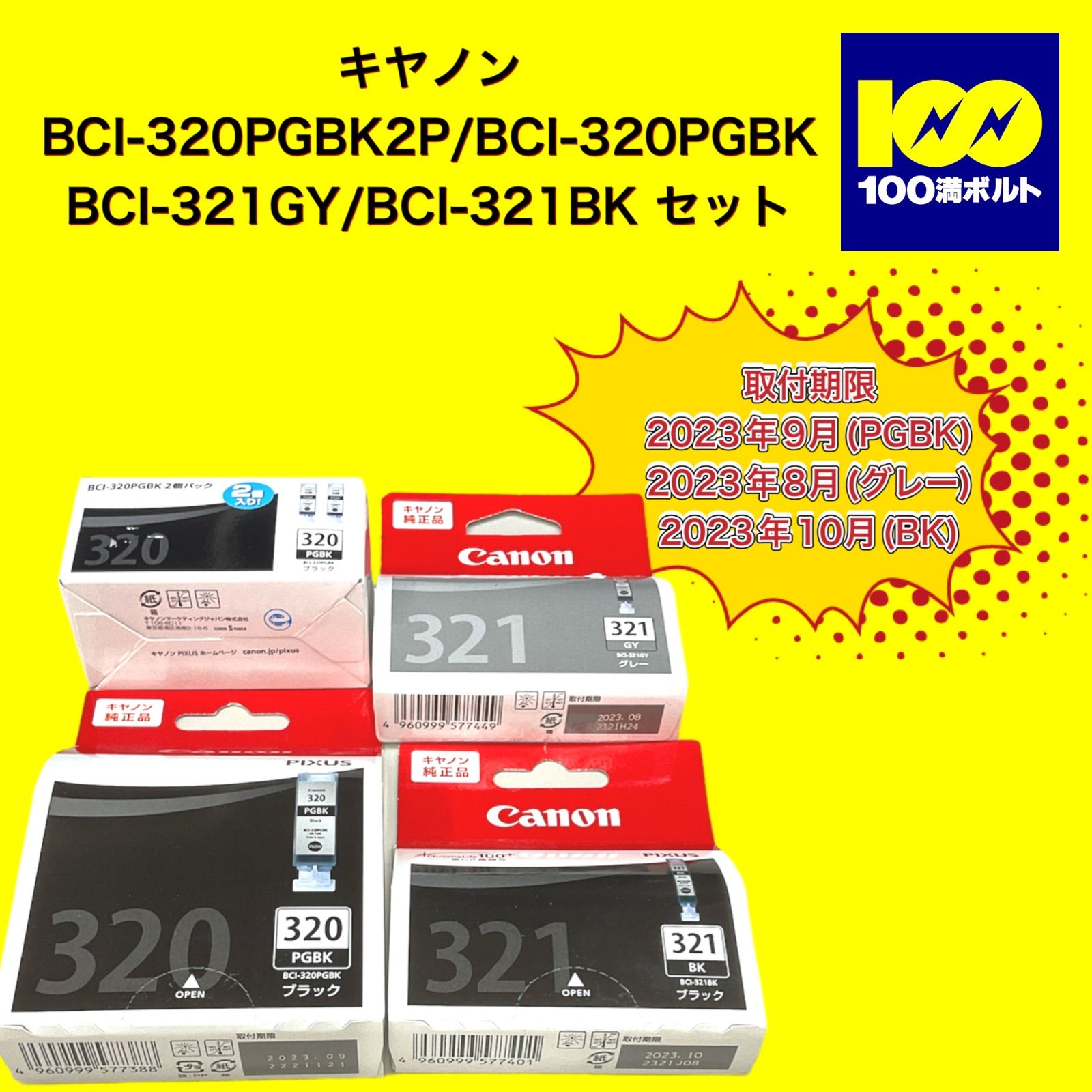 29120】キヤノン インクタンク BCI-320PGBK2P/BCI-320PGBK/BCI-321GY