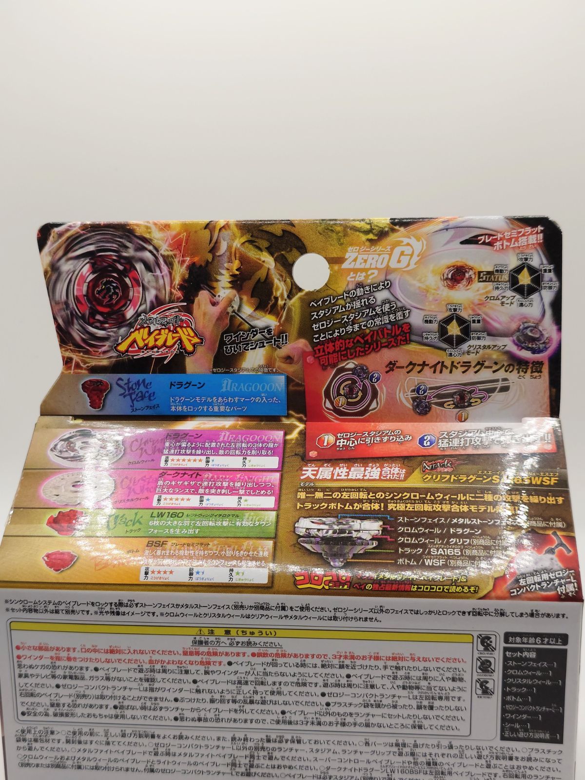 メタルファイトベイブレード BBG-16 ダークナイトドラグーンLW160BSF メタルファイト ベイブレード BBG16 ダークナイトドラグーン 未開封