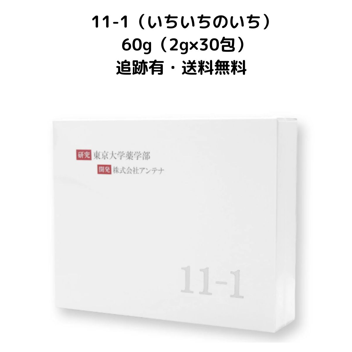 11-1 いちいちのいち　乳酸菌　3箱 いちいちのいち 乳酸菌 11-1×3箱