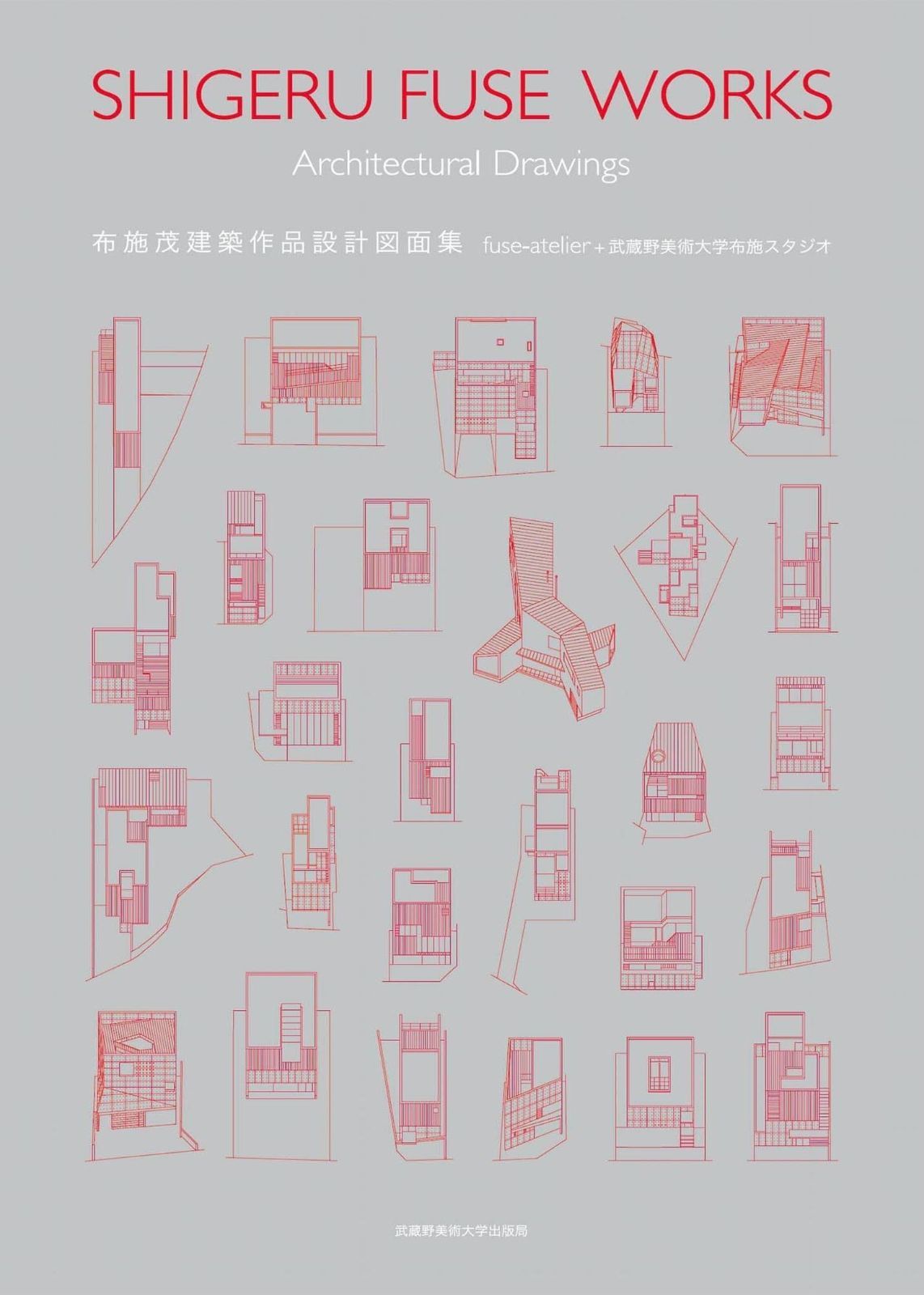 布施茂建築作品設計図面集