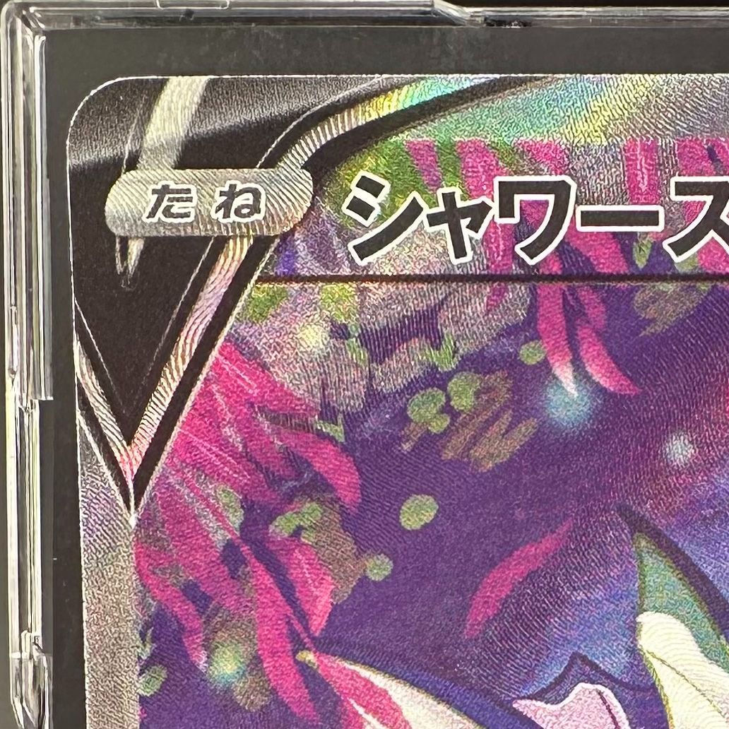 ポケモンカード シャワーズV SR SA イーブイヒーローズ S6a 075