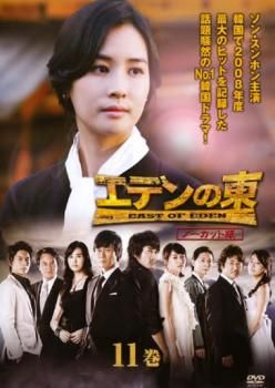 エデンの東 ノーカット版 11巻(第21話～第22話)【洋画 中古 DVD