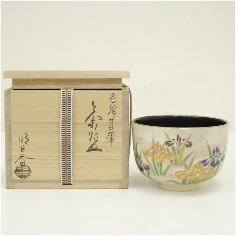 真葛香斎　菖蒲絵茶碗　染付茶碗　京焼　抹茶碗　茶道具 真葛香斎 菖蒲絵茶碗 染付茶碗 京焼 抹茶碗 茶道具 真葛香