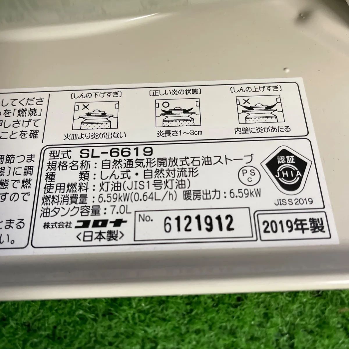 S511 ♥ 保管品 コロナ SL-6619 ホワイト 石油ストーブ 送料無料 保証付 2510