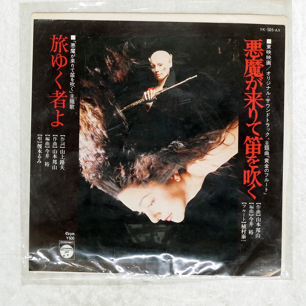 悪魔が来りて笛を吹く サントラ LP☆Columbia YX-5006-AX☆