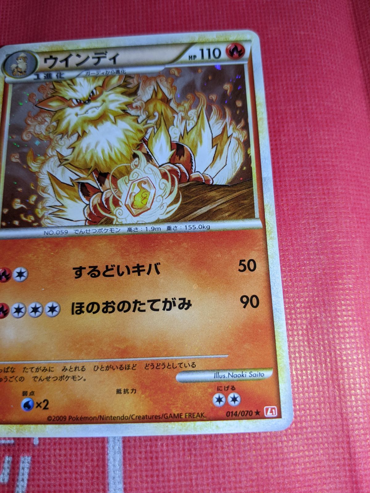 ポケモンカード ウインディ 014/070 全面ホロ (弱) L1 ハート