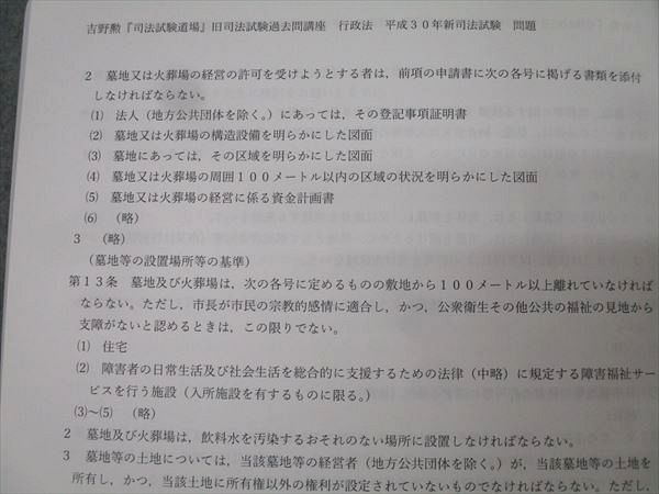BEXA ベクサ 王道基礎講座 吉野勲 旧司法試験過去問講座 憲法・行政法