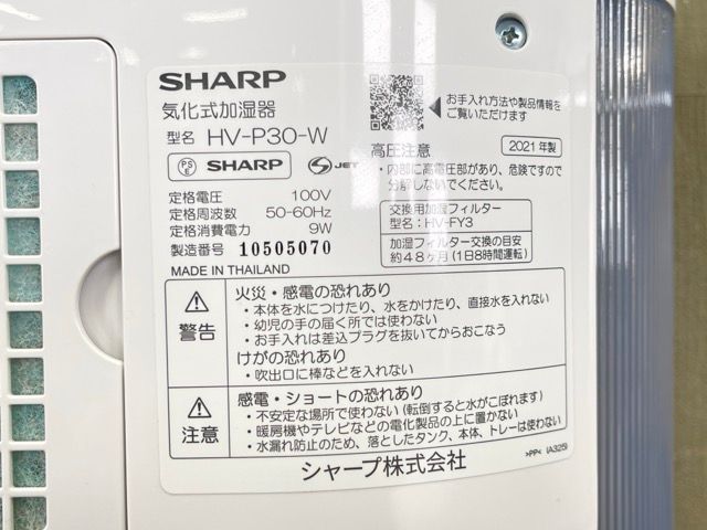 【未使用品】SHARP 加湿器 シャープ プラズマクラスター 気化式HV-P30 HV-P30-W シャープ プラズマクラスター気化式加湿器 | エアコン